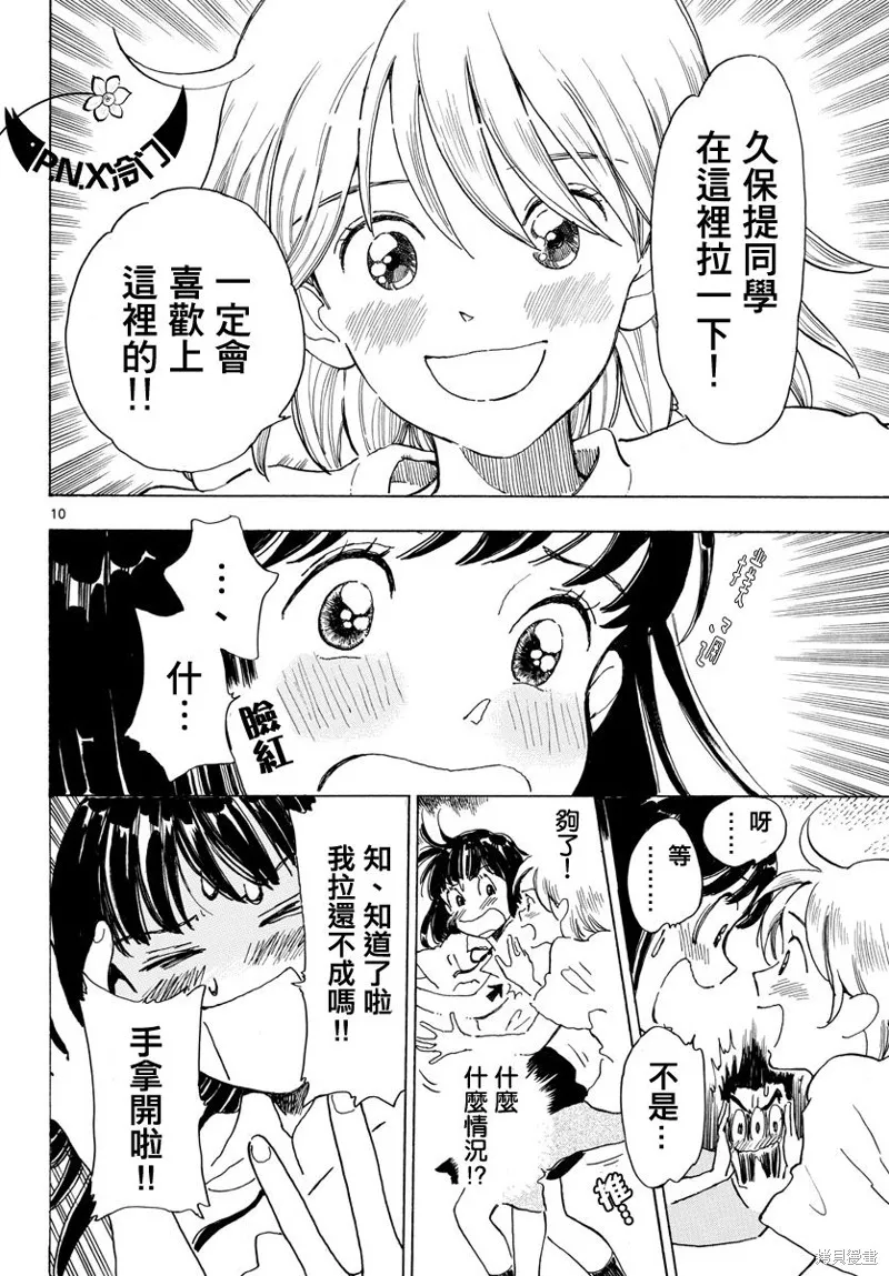 Bowing！,第08话,第10张