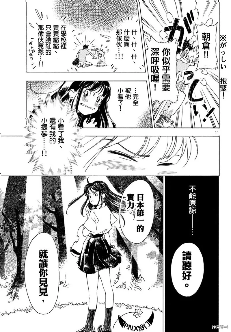 Bowing！,第08话,第11张