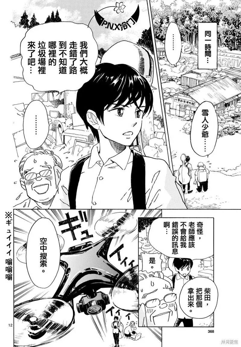 Bowing！,第08话,第12张