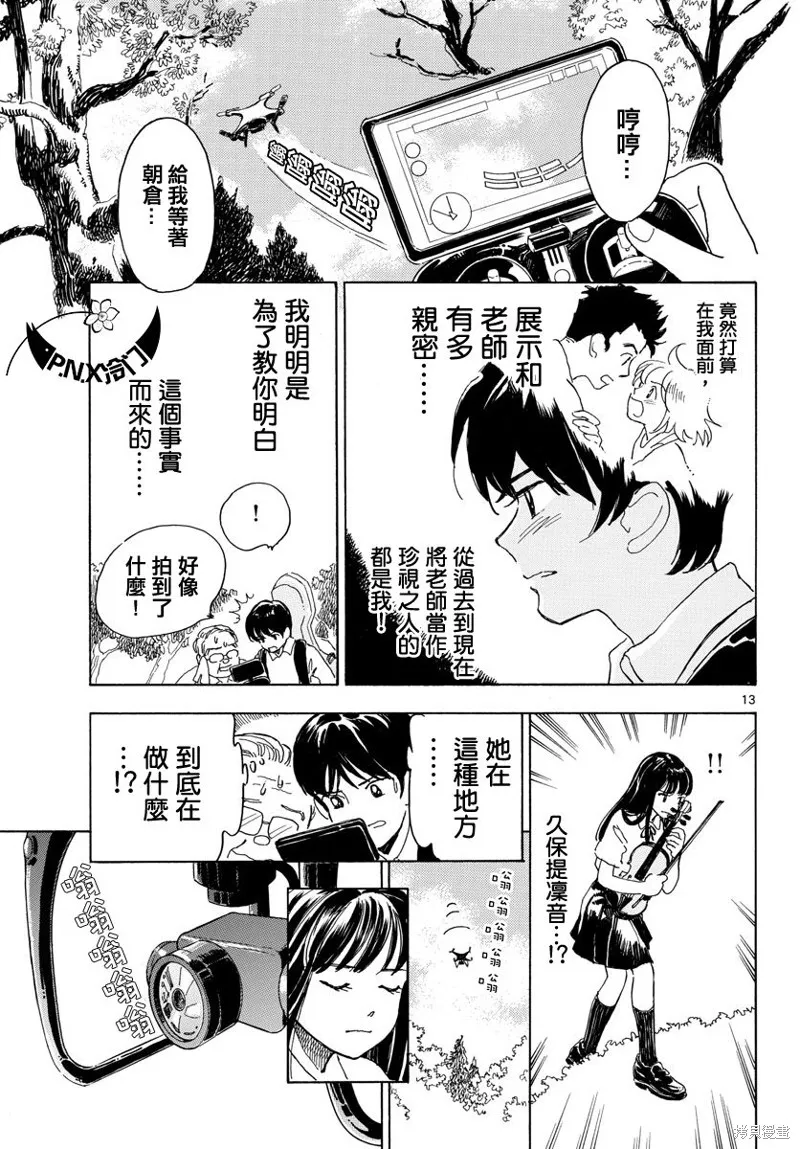 Bowing！,第08话,第13张