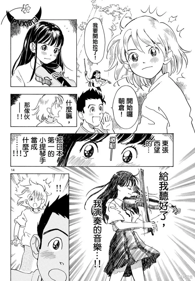 Bowing！,第08话,第14张