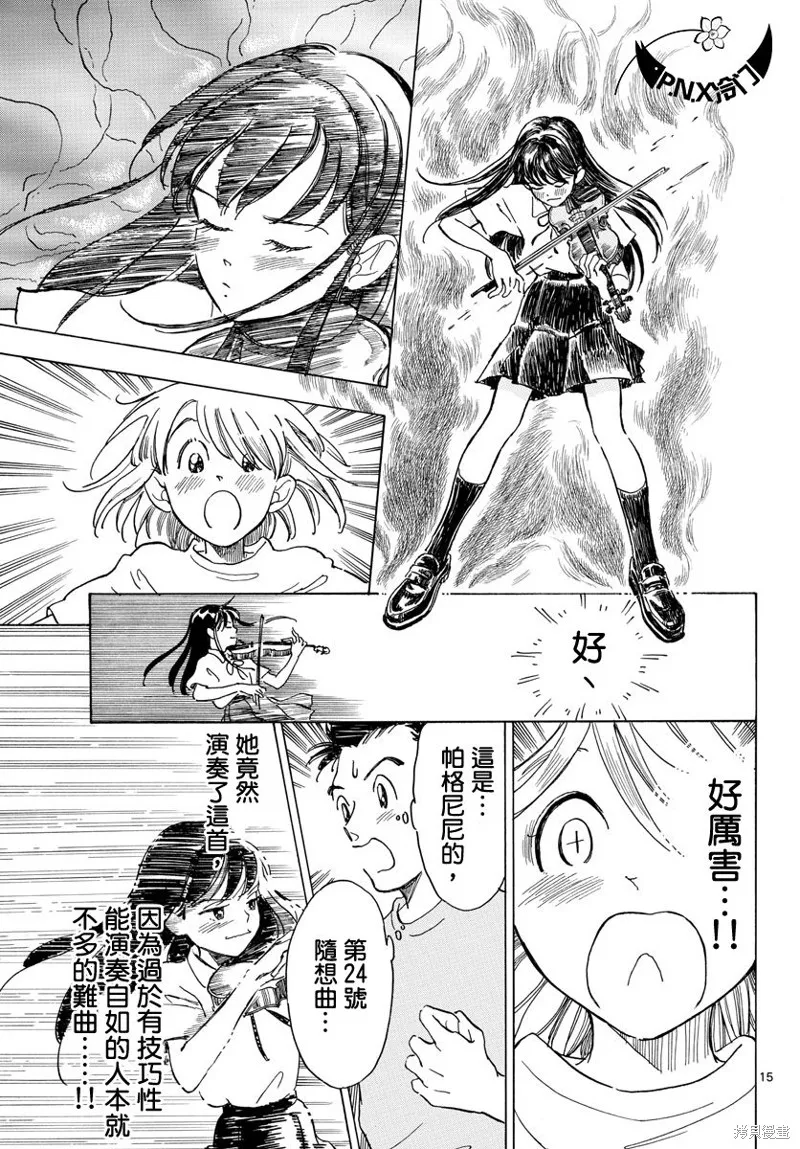 Bowing！,第08话,第15张