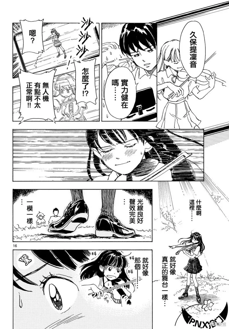 Bowing！,第08话,第16张