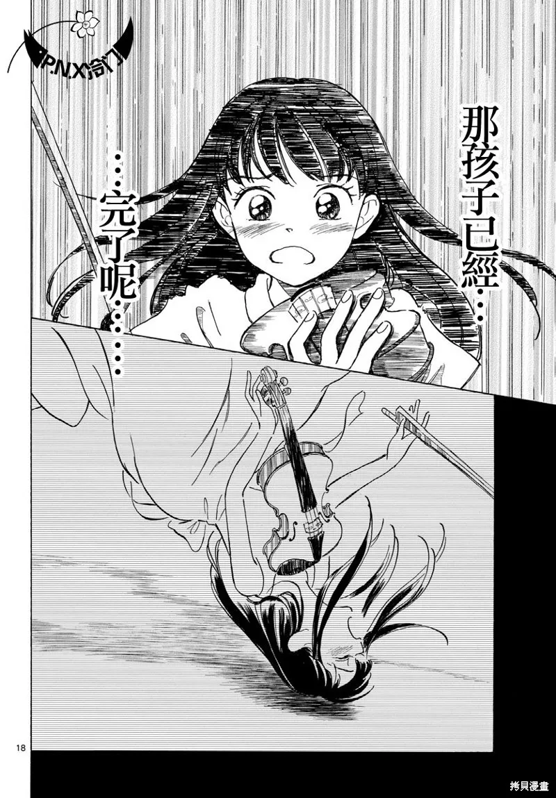 Bowing！,第08话,第18张