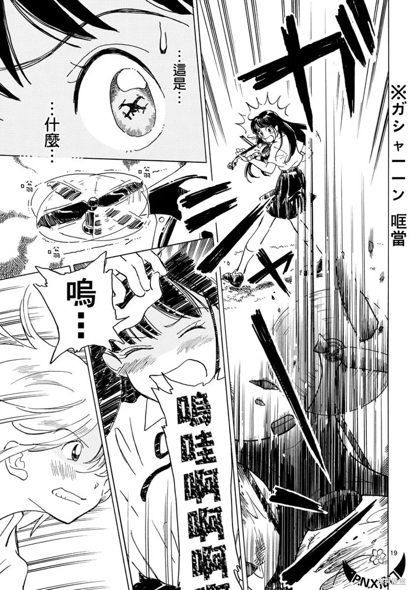 Bowing！,第08话,第19张
