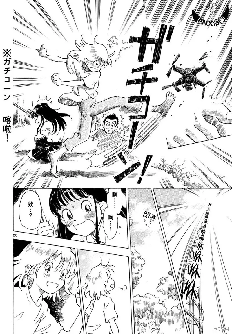 Bowing！,第08话,第20张