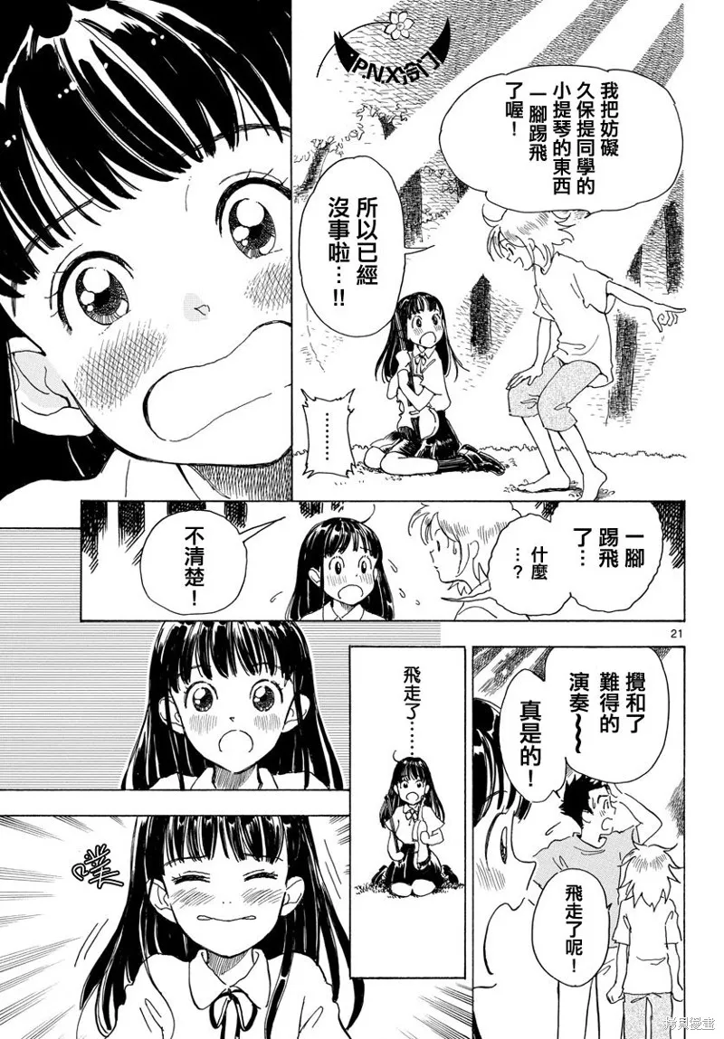 Bowing！,第08话,第21张