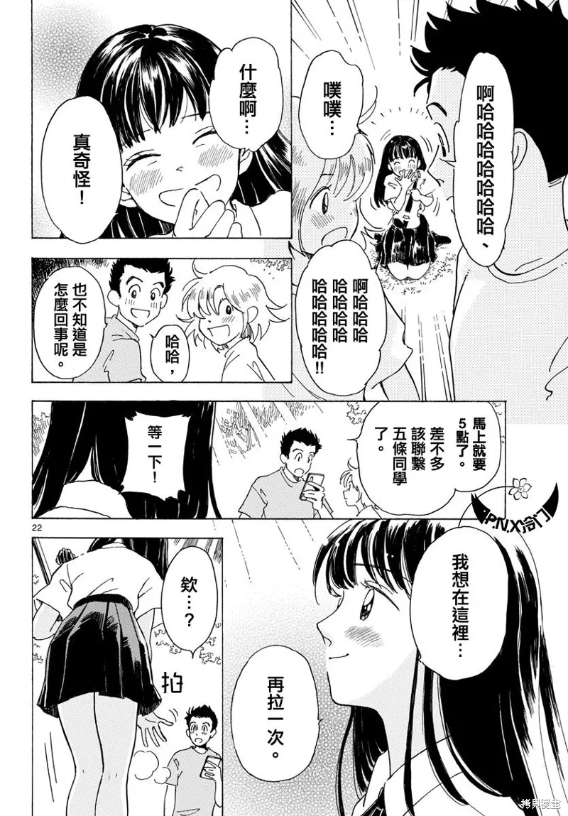 Bowing！,第08话,第22张