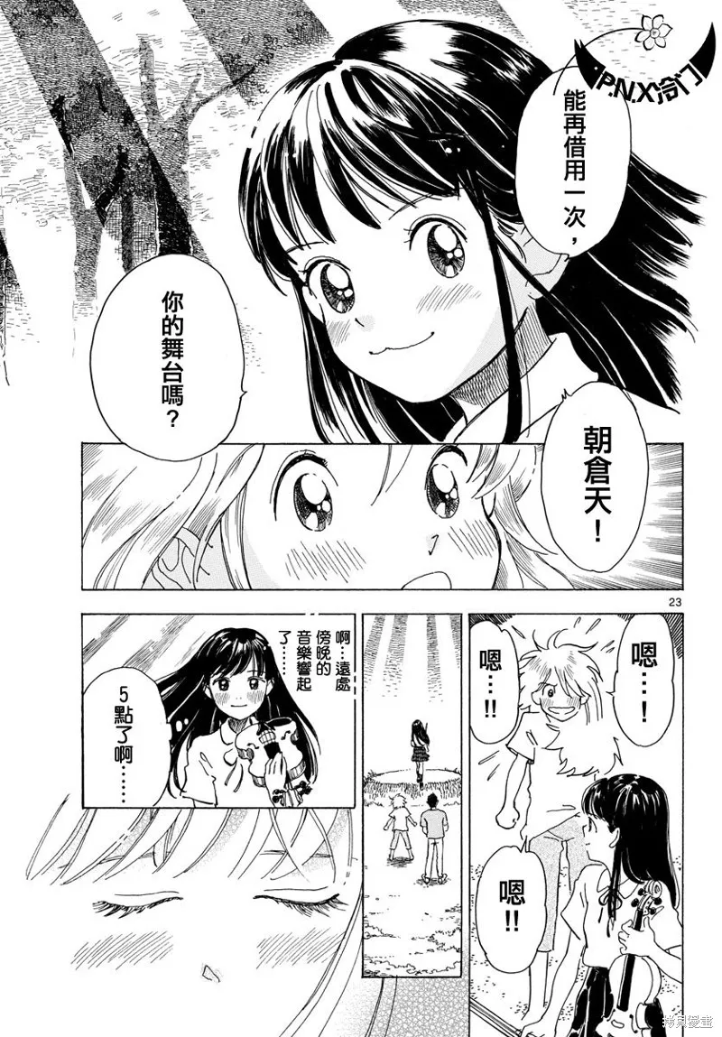 Bowing！,第08话,第23张