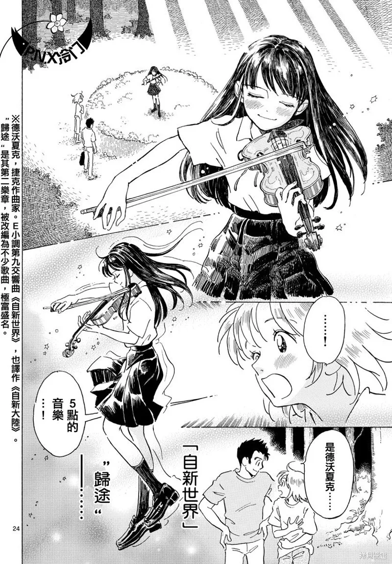 Bowing！,第08话,第24张
