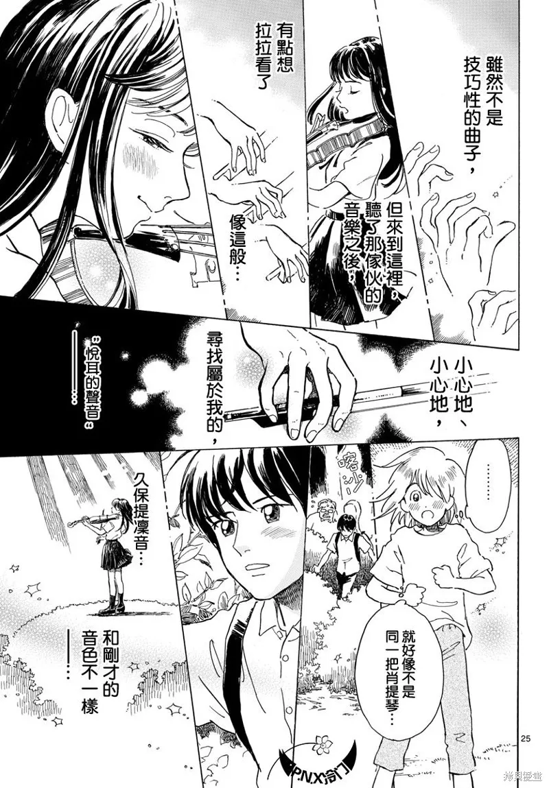 Bowing！,第08话,第25张