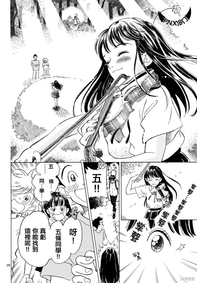 Bowing！,第08话,第26张