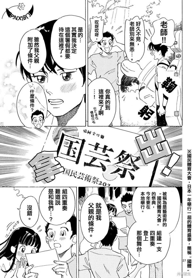 Bowing！,第08话,第27张
