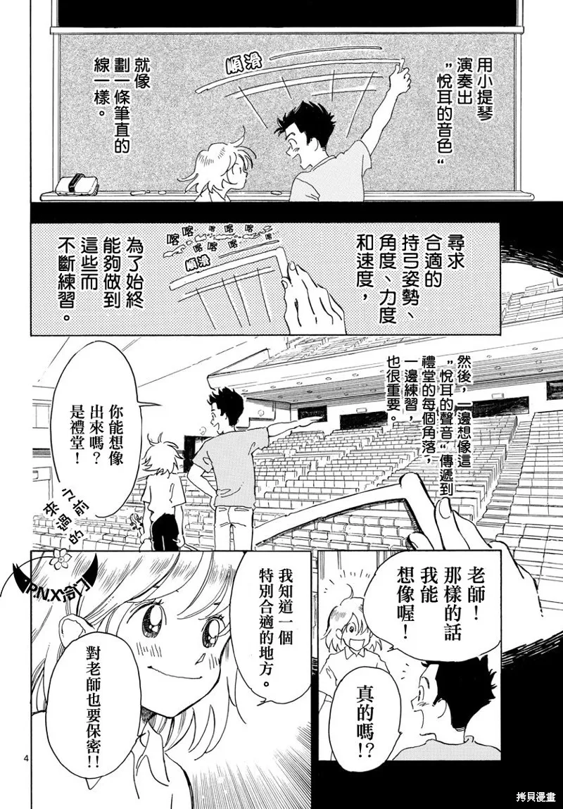 Bowing！,第08话,第4张