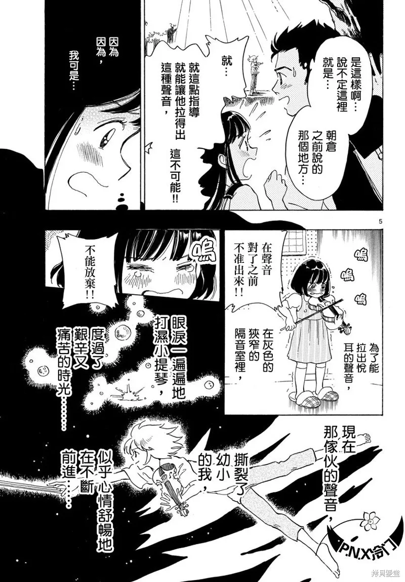 Bowing！,第08话,第5张