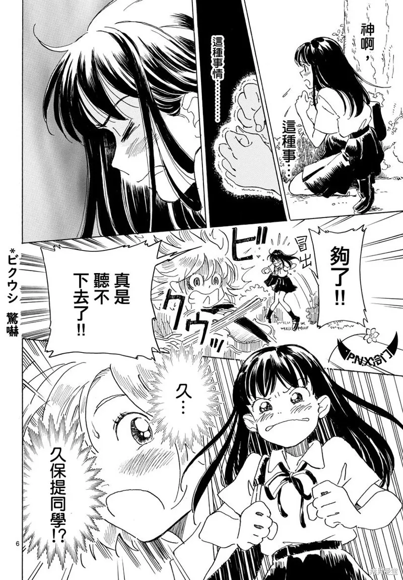 Bowing！,第08话,第6张