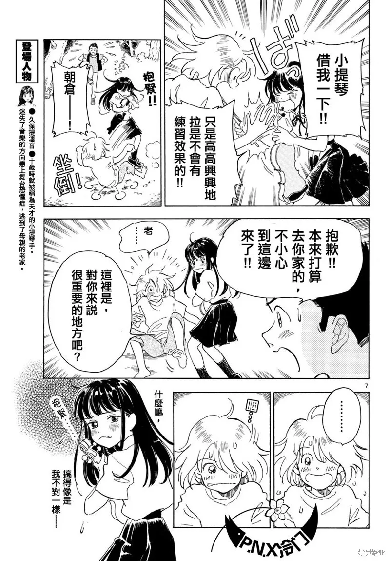 Bowing！,第08话,第7张