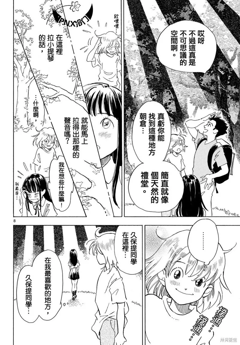 Bowing！,第08话,第8张