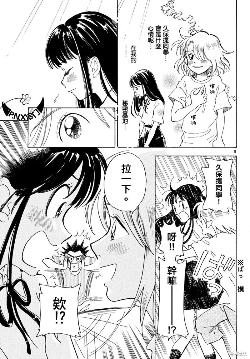 Bowing！,第08话,第9张