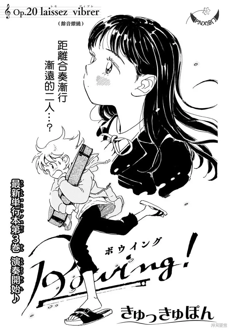 Bowing！,第20话,第1张