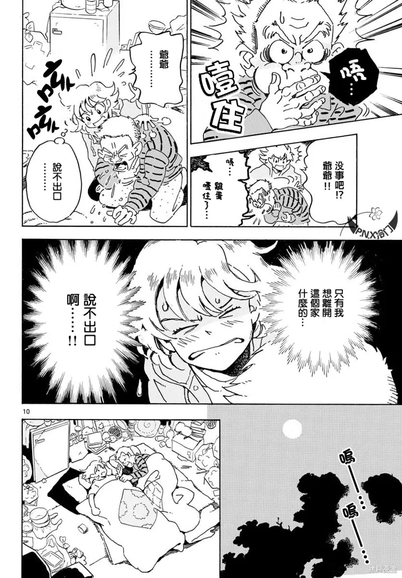 Bowing！,第20话,第10张
