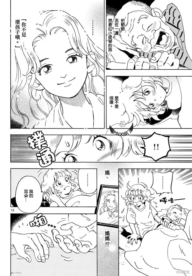 Bowing！,第20话,第12张