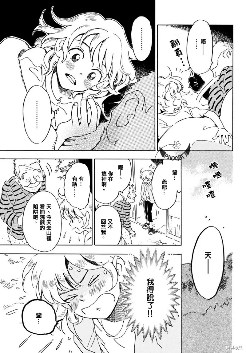 Bowing！,第20话,第13张