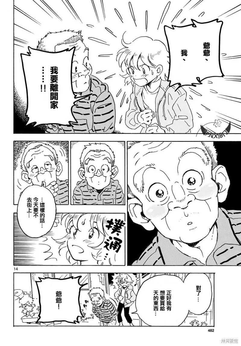 Bowing！,第20话,第14张