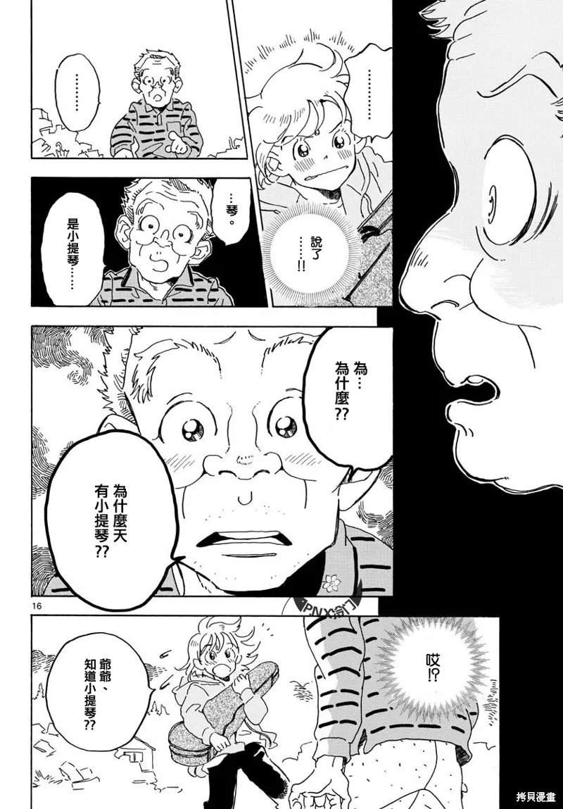 Bowing！,第20话,第16张