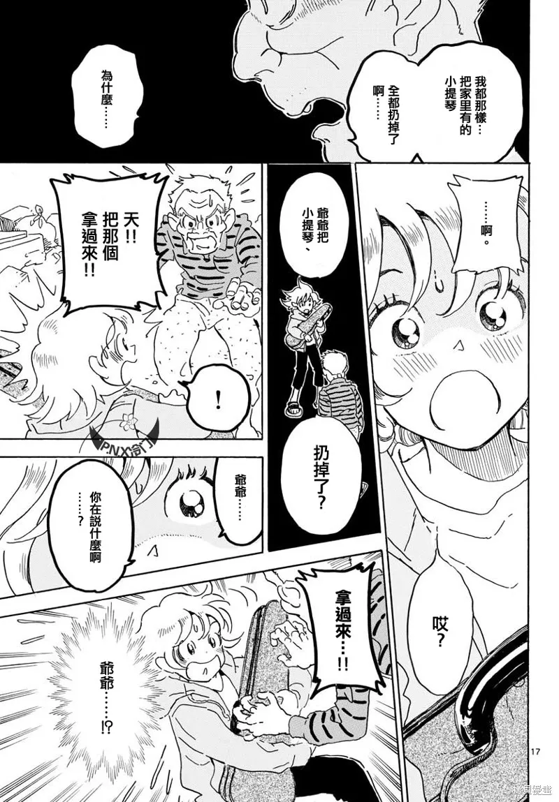 Bowing！,第20话,第17张