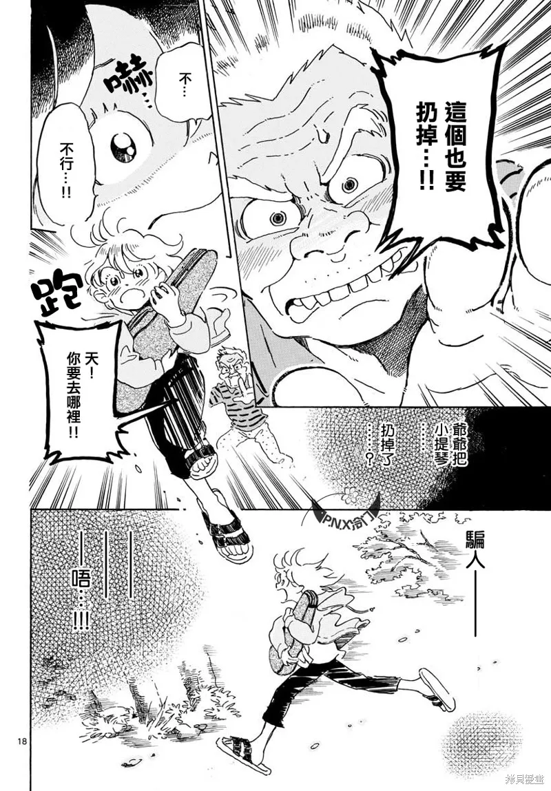 Bowing！,第20话,第18张