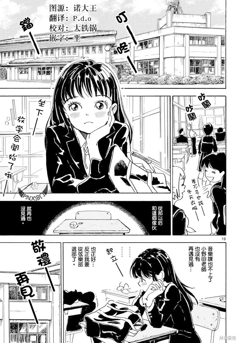 Bowing！,第20话,第19张