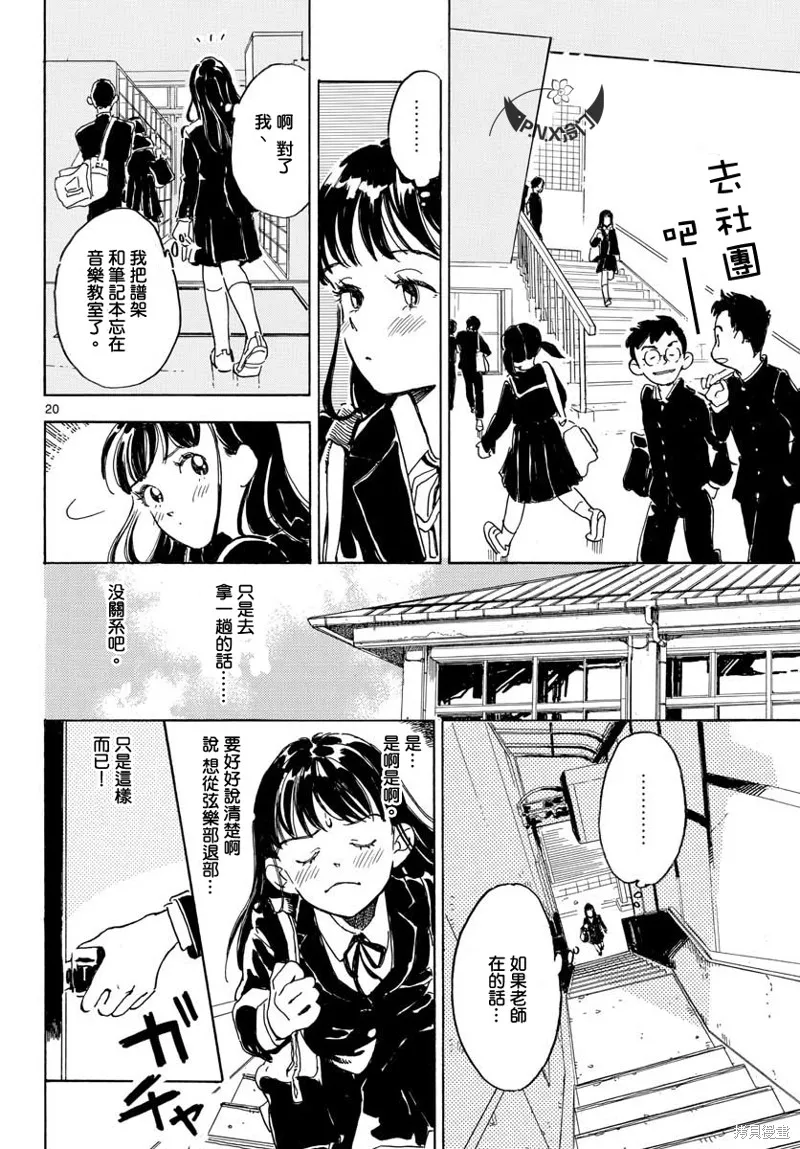 Bowing！,第20话,第20张
