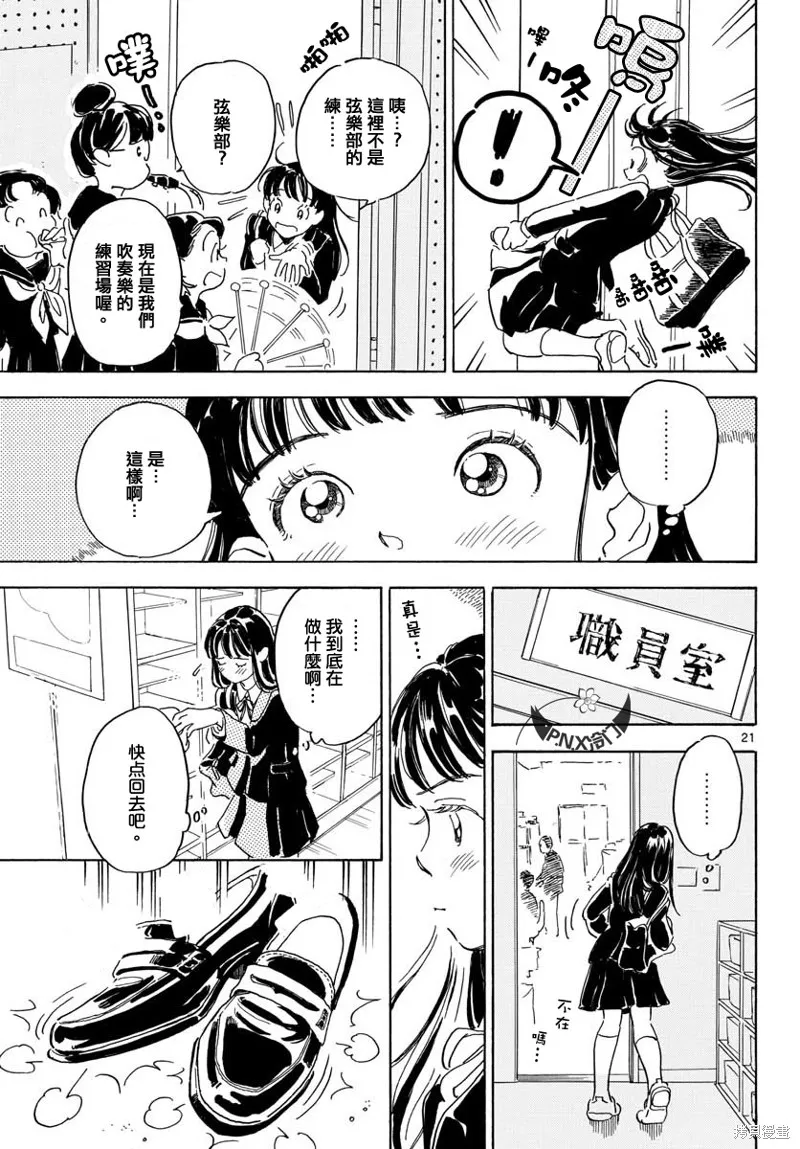 Bowing！,第20话,第21张