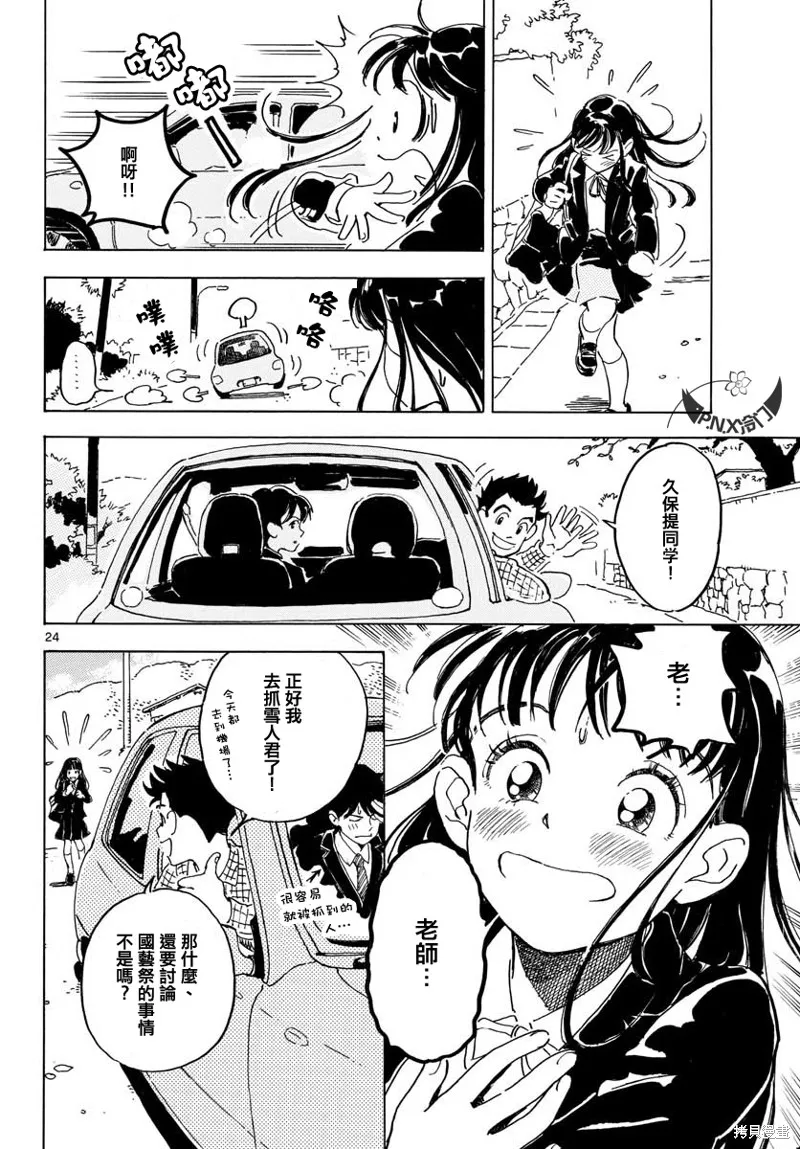 Bowing！,第20话,第24张