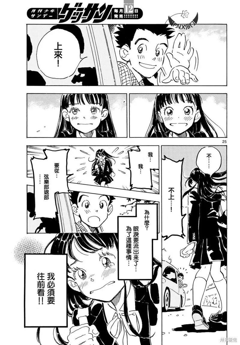 Bowing！,第20话,第25张