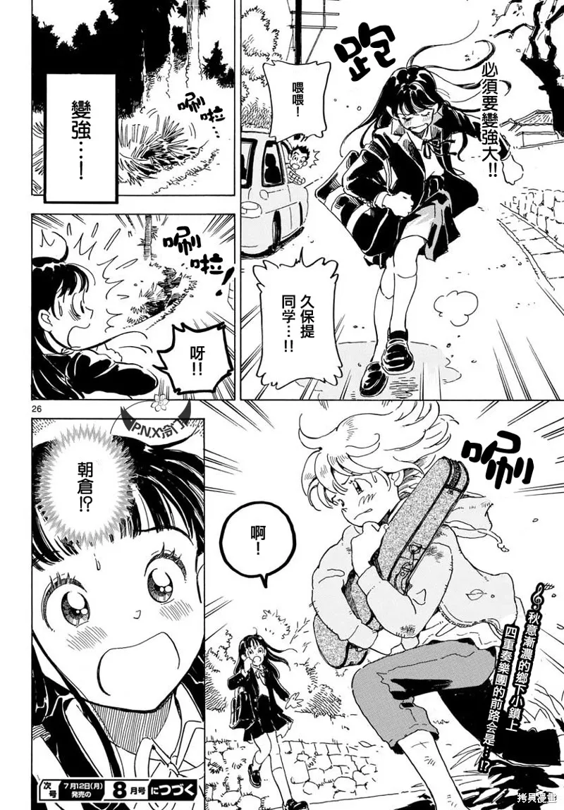Bowing！,第20话,第26张