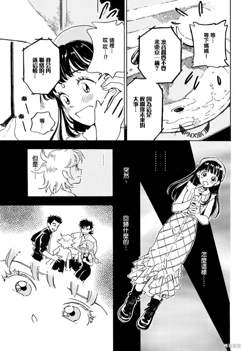 Bowing！,第20话,第3张