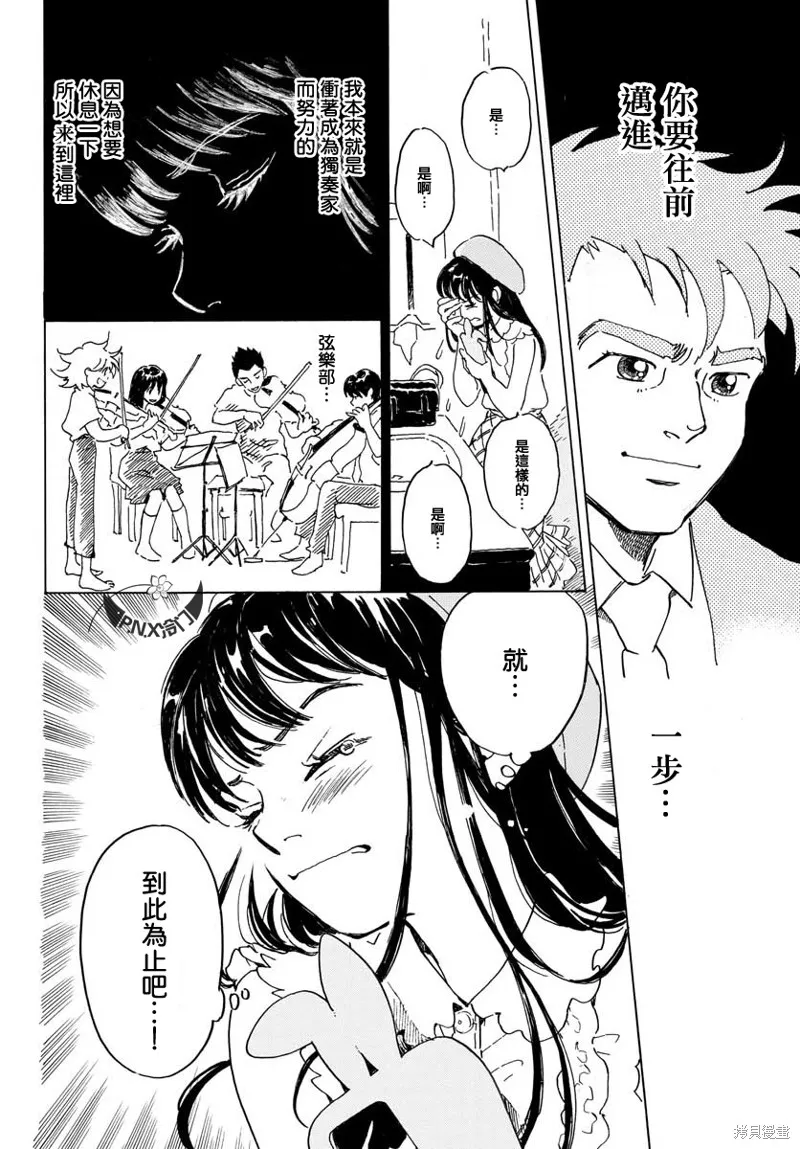 Bowing！,第20话,第4张