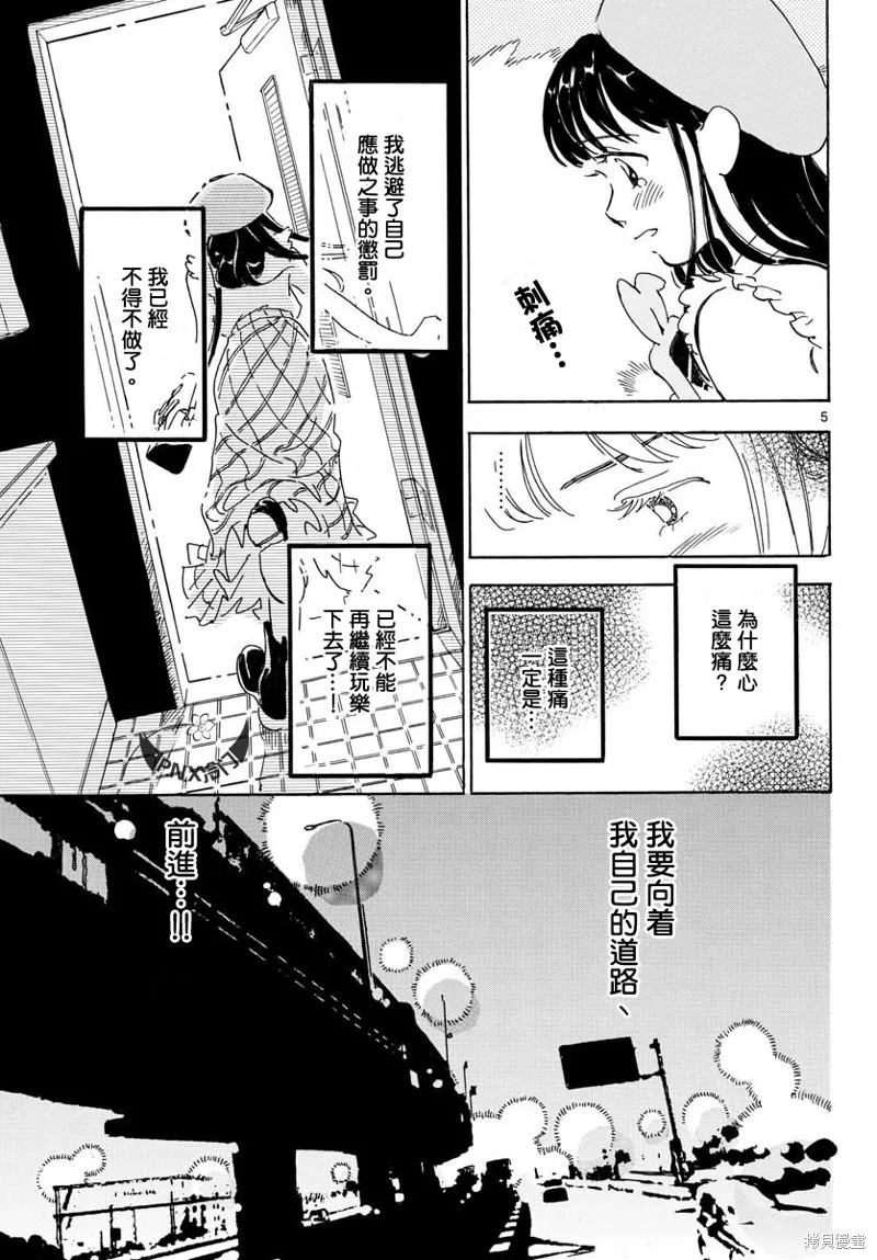 Bowing！,第20话,第5张