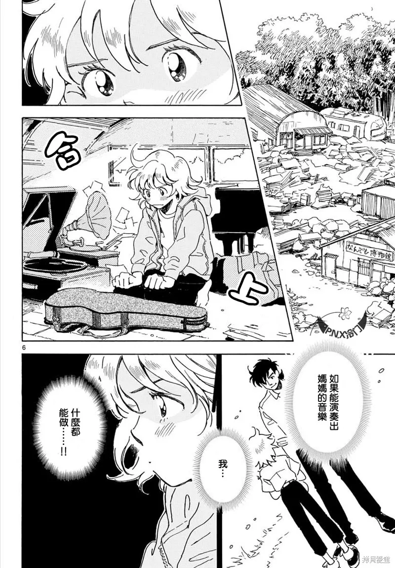 Bowing！,第20话,第6张