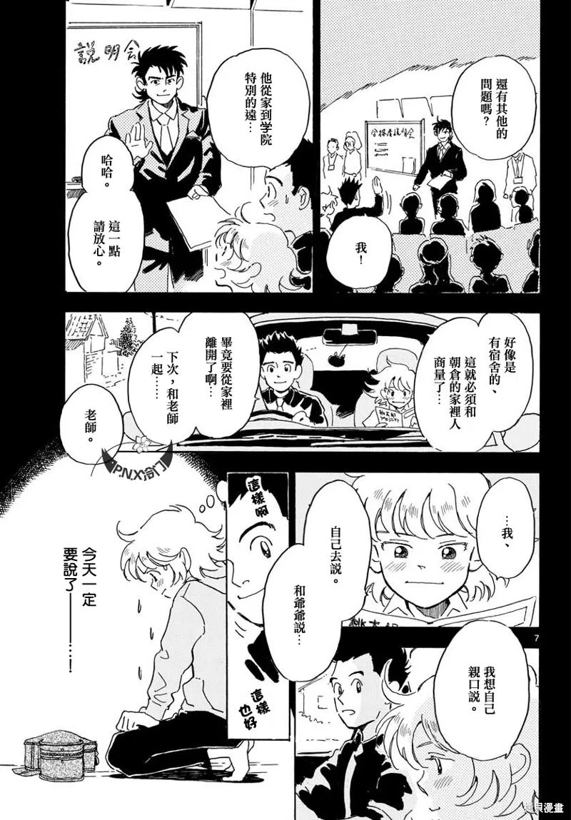 Bowing！,第20话,第7张