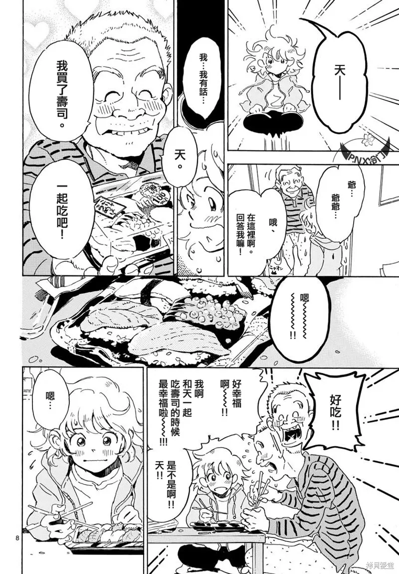Bowing！,第20话,第8张