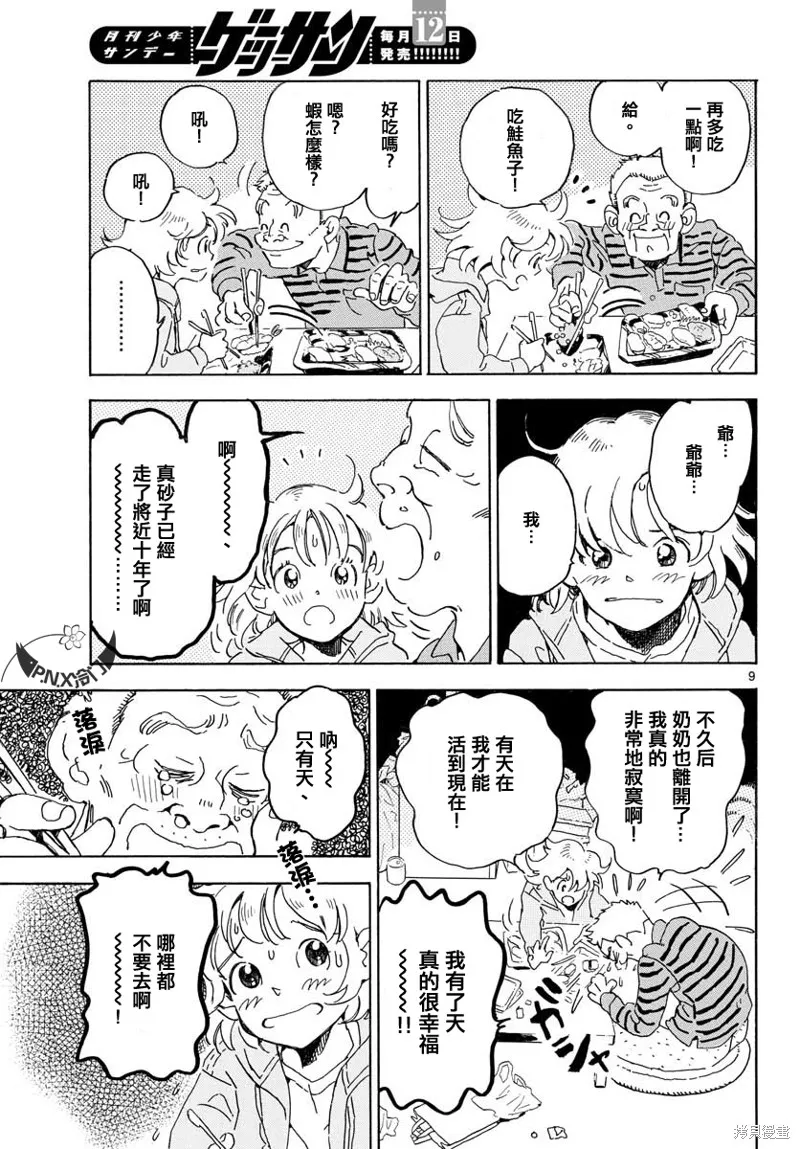 Bowing！,第20话,第9张