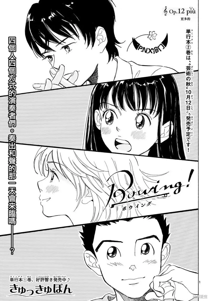 Bowing！,第12话,第1张