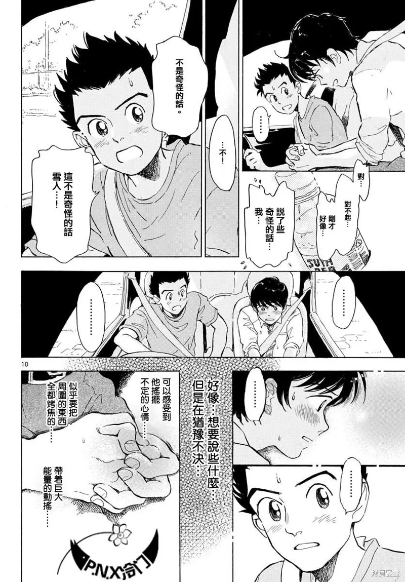 Bowing！,第12话,第10张
