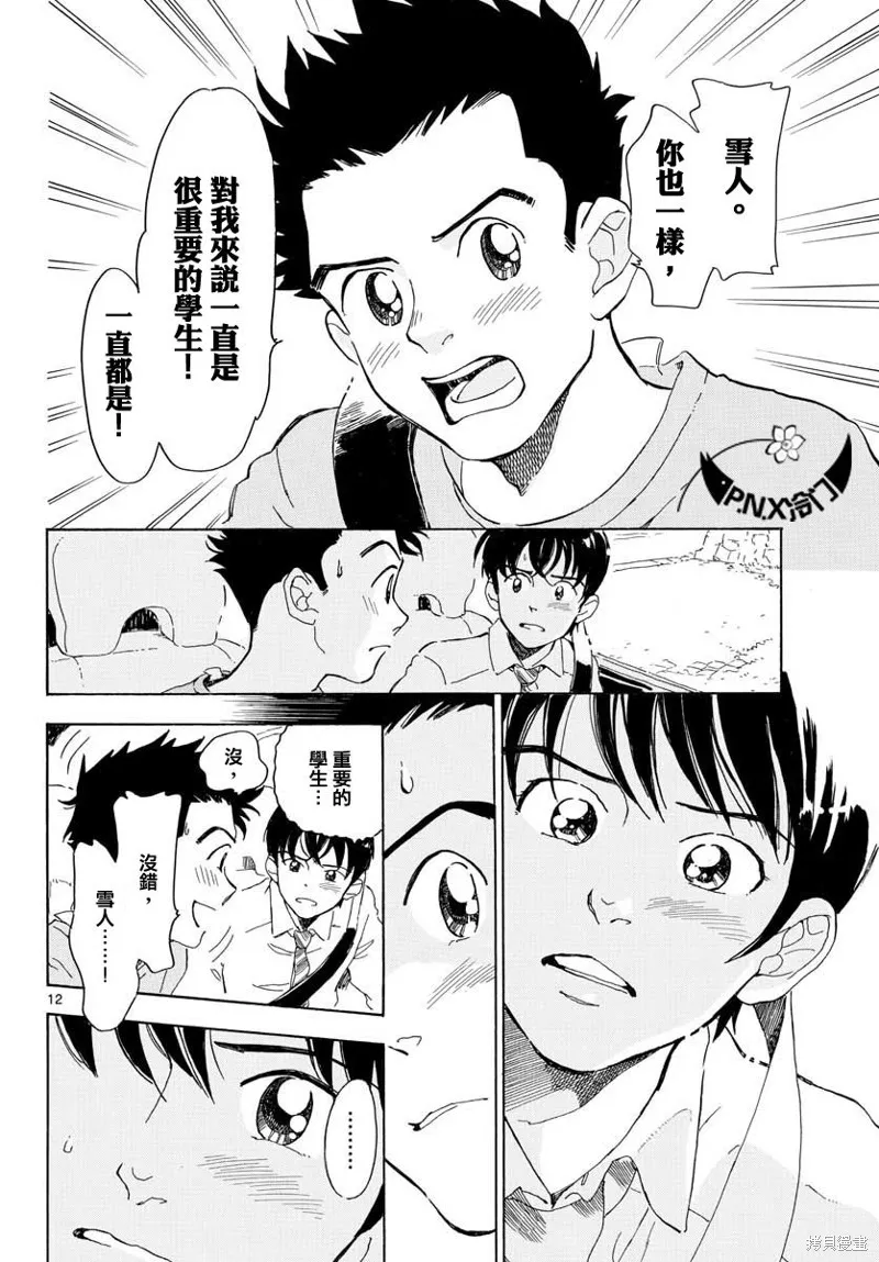 Bowing！,第12话,第12张