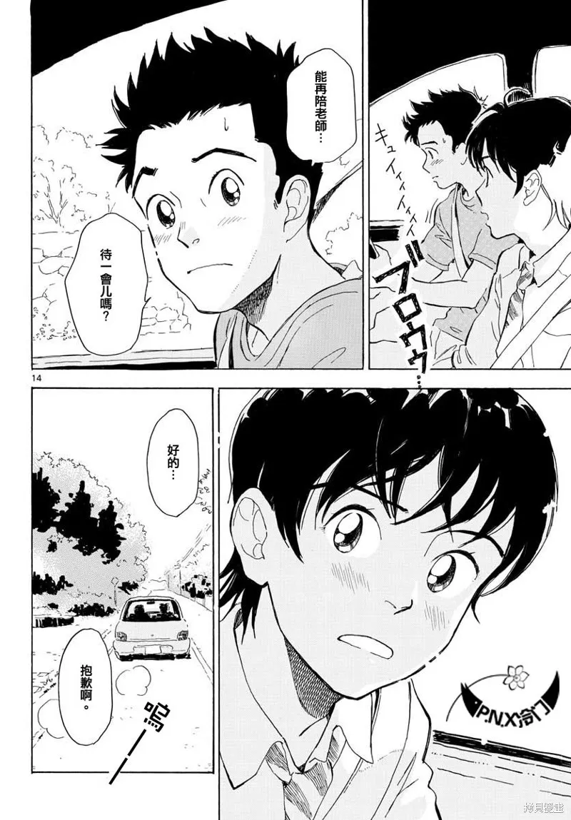 Bowing！,第12话,第14张