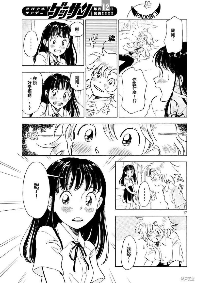 Bowing！,第12话,第17张