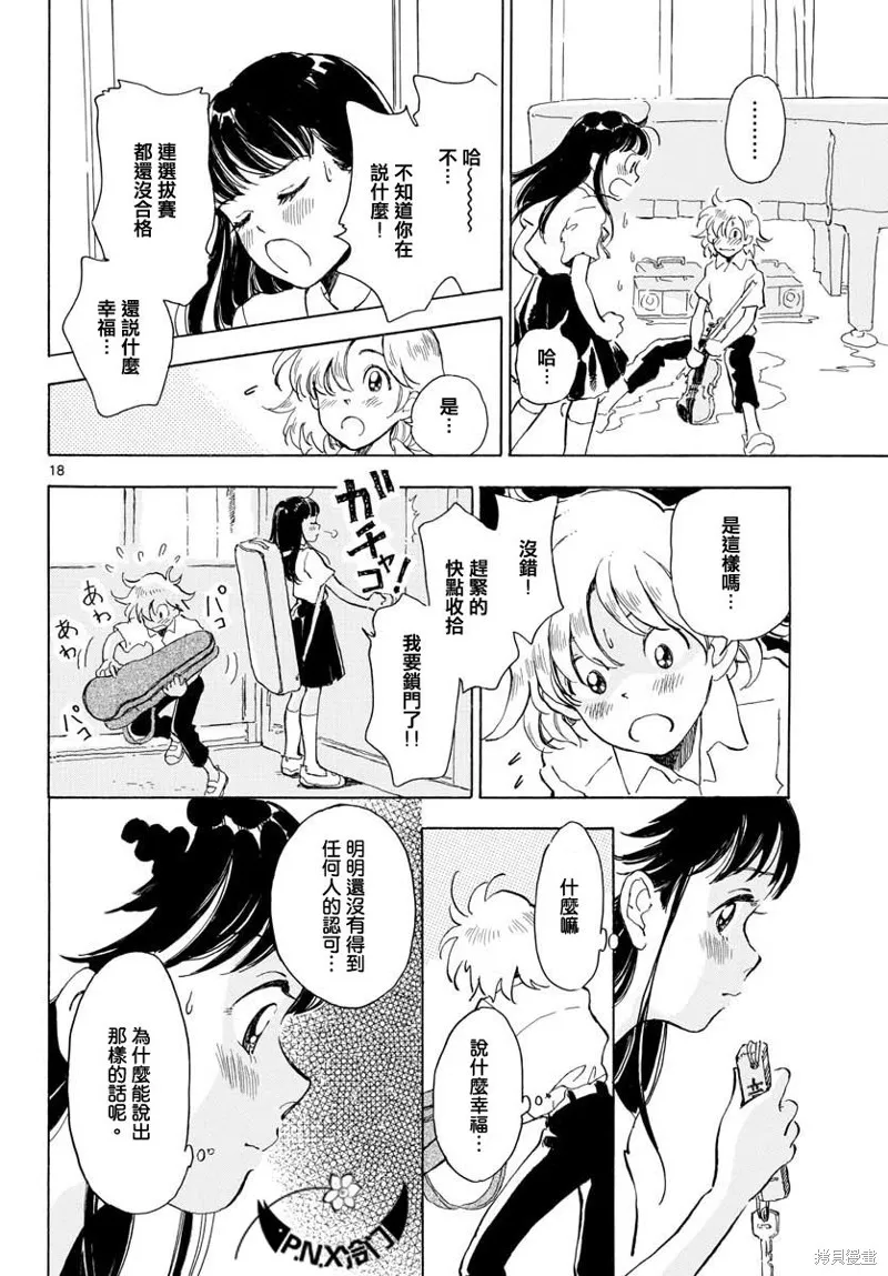 Bowing！,第12话,第18张